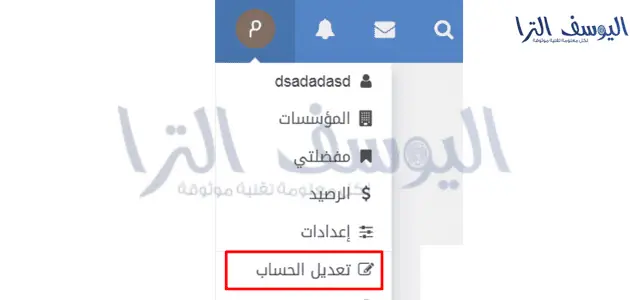 خيار _تعديل الحساب علي موقع مستقل