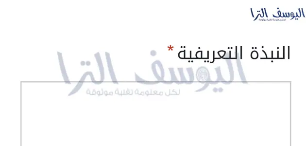 النبذة التعريفية