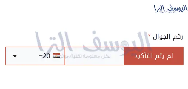 توثيق رقم الجوال