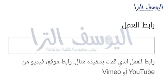 رابط العمل (اختياري)