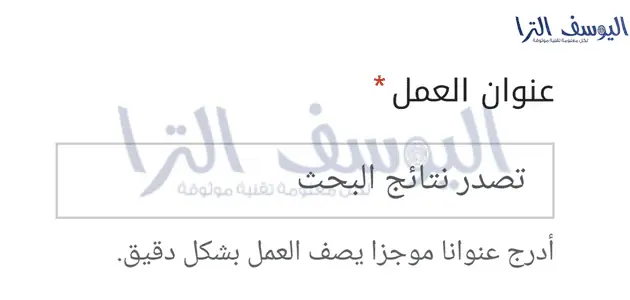 عنوان العمل