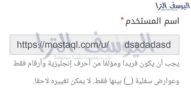 اسم المستخدم