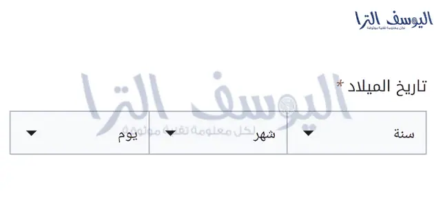 تاريخ الميلاد