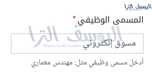 المسمى الوظيفي