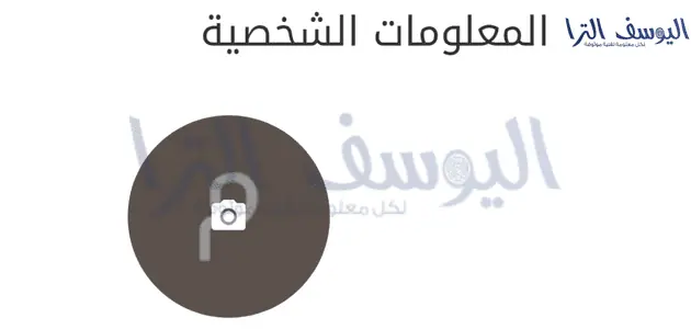 اضافة صورتك علي موقع مستقل