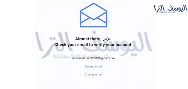 التحقق من البريد الإلكتروني