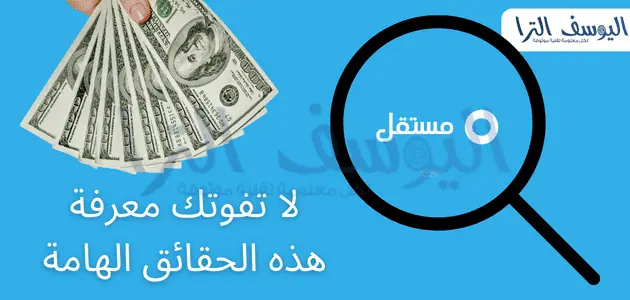 حقائق مهمة عن موقع مستقل يجب معرفتها