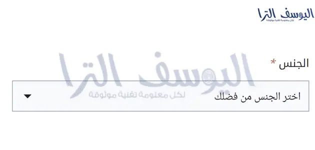 حدد الجنس