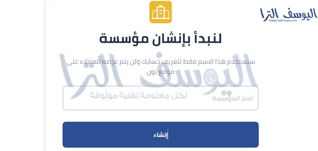 إضافة اسم المؤسسة