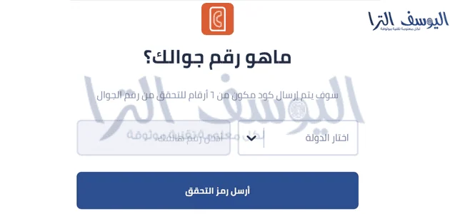 إضافة رقم الهاتف