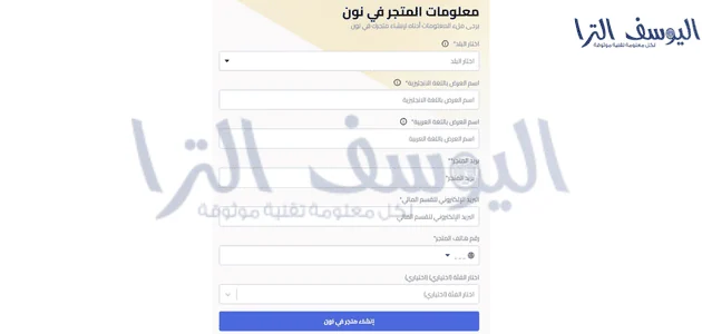 إنشاء متجر في نون لبدء بيع المنتجات